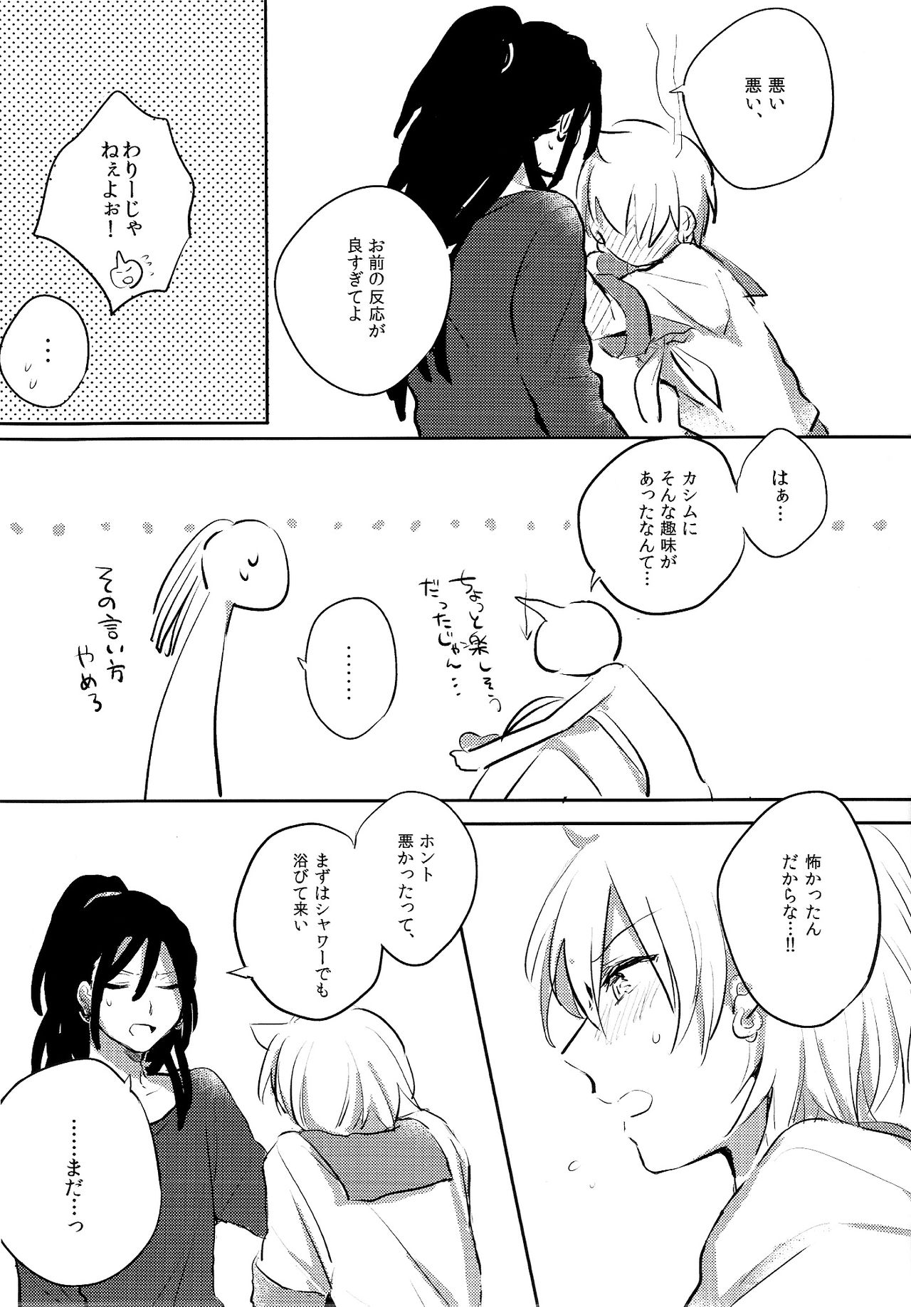 (迷宮探訪2) [IORIAM (みずの)] ひみつのふたりあそび (マギ)