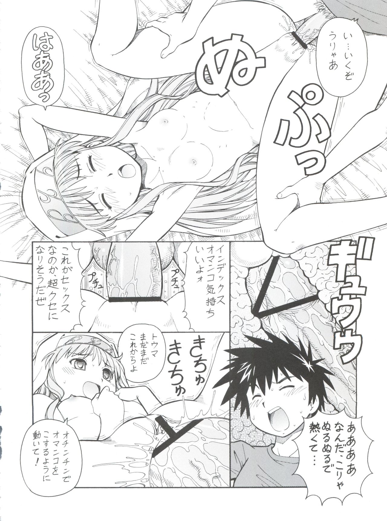 [トラ屋 (ITOYOKO)] とあるオメコに超電磁砲 (とある魔術の禁書目録)