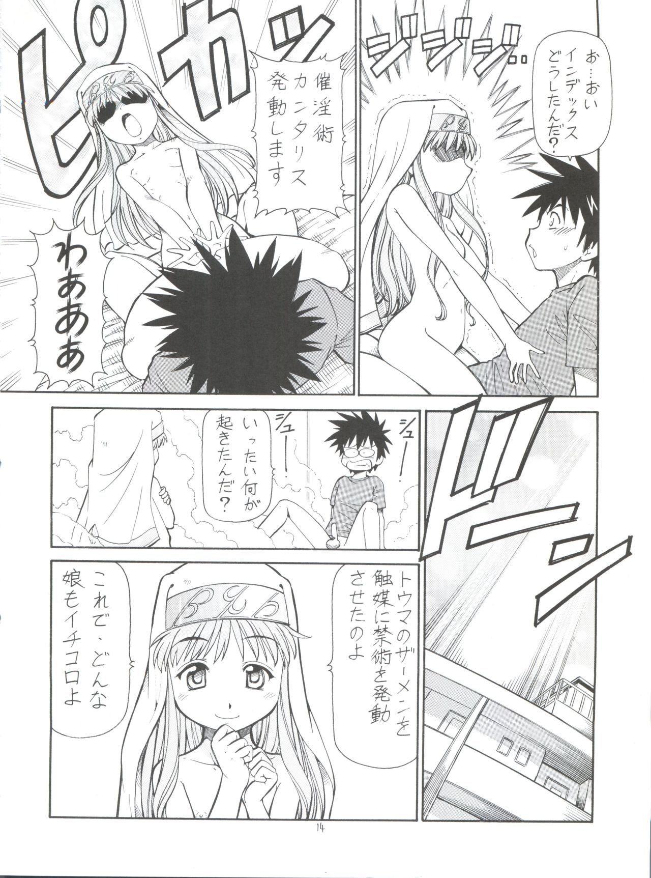 [トラ屋 (ITOYOKO)] とあるオメコに超電磁砲 (とある魔術の禁書目録)