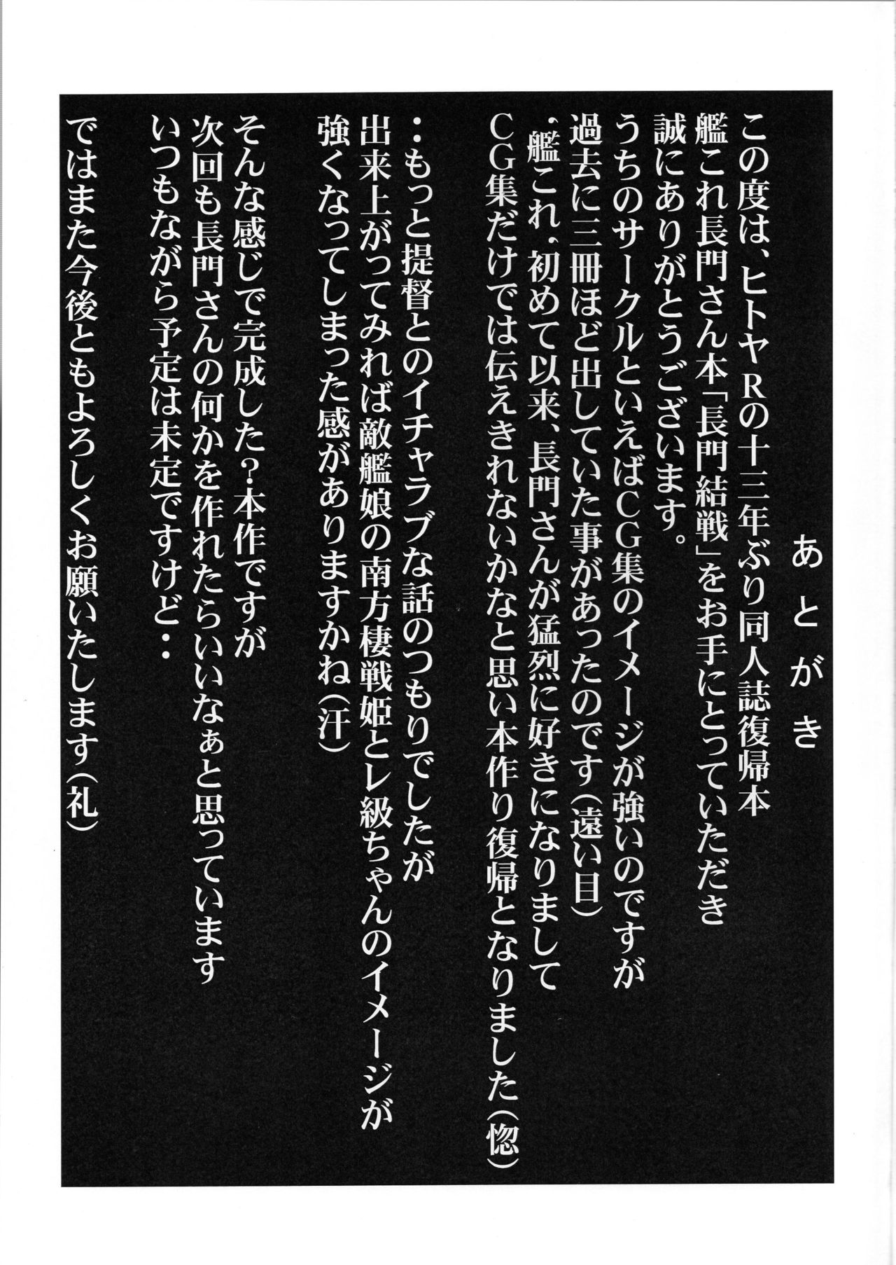 (C90) [ヒトヤ-R (URA速位人矢)] 長門結戦 (艦隊これくしょん -艦これ-)