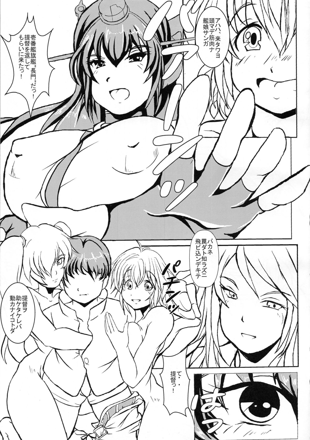 (C90) [ヒトヤ-R (URA速位人矢)] 長門結戦 (艦隊これくしょん -艦これ-)