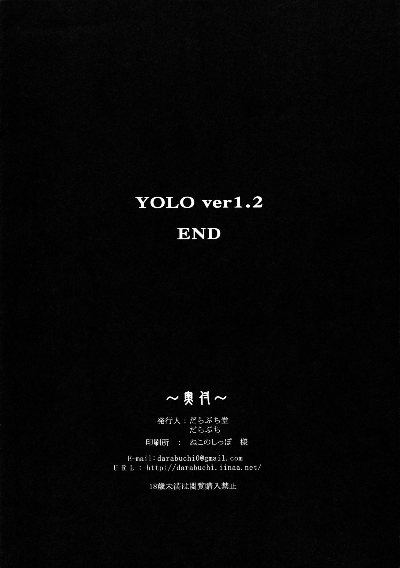 (C90) [だらぶち堂 (だらぶち)] YOLO ver 1.2 (トゥハート2)