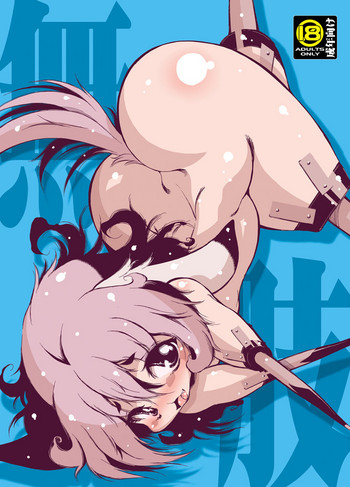 [水底森 (Macop.)] 無肢 [DL版]