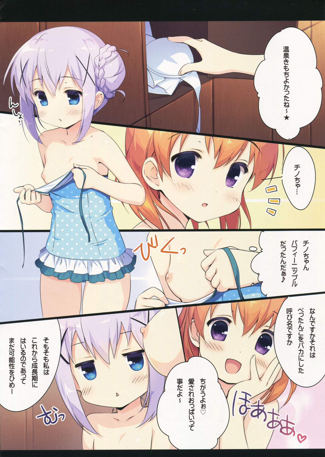 (C89) [Santa☆Festa! (さんた茉莉)] Chino Drip (ご注文はうさぎですか?)