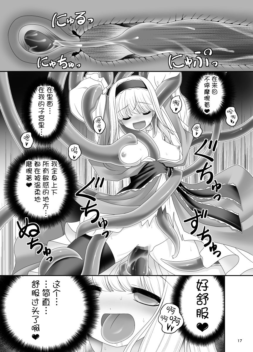 [世捨人な漫画描き (ともきとものり)] アリスの家に居座る触手さん (東方Project) [中国翻訳] [DL版]