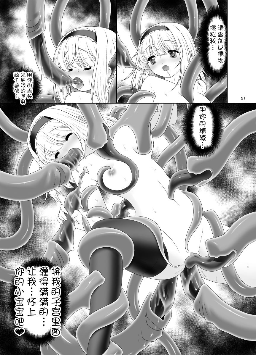 [世捨人な漫画描き (ともきとものり)] アリスの家に居座る触手さん (東方Project) [中国翻訳] [DL版]