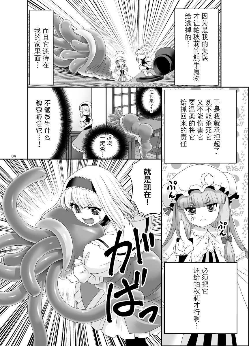 [世捨人な漫画描き (ともきとものり)] アリスの家に居座る触手さん (東方Project) [中国翻訳] [DL版]