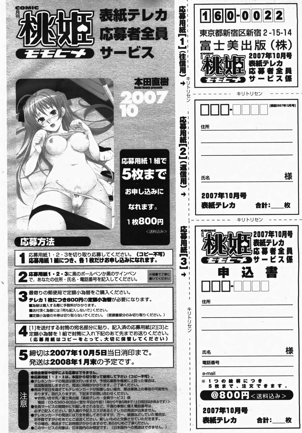 COMIC 桃姫 2007年10月号