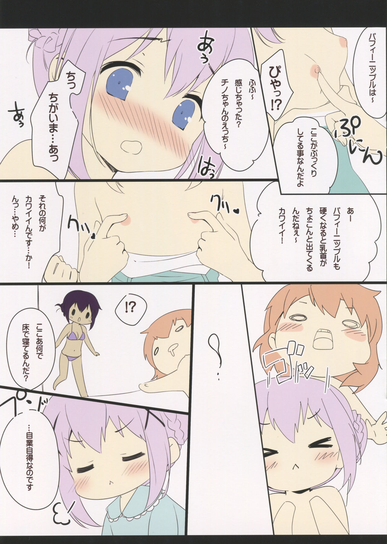 (C88) [Santa☆Festa! (さんた茉莉)] Chino Drip (ご注文はうさぎですか?)