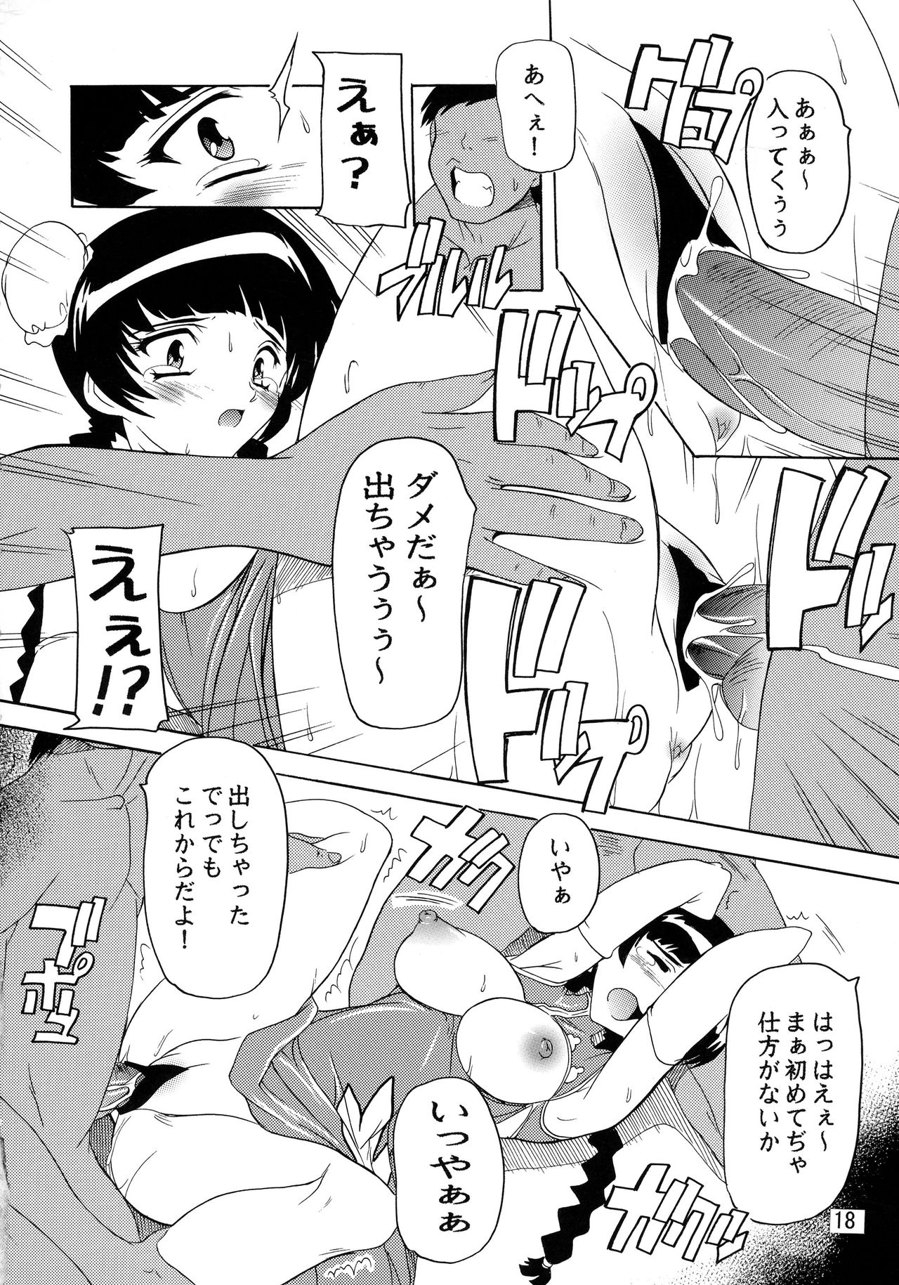[すたぢおQ (奈塚Q弥)] 第2次陵辱りゅーみん!! (機動戦士ガンダム00)