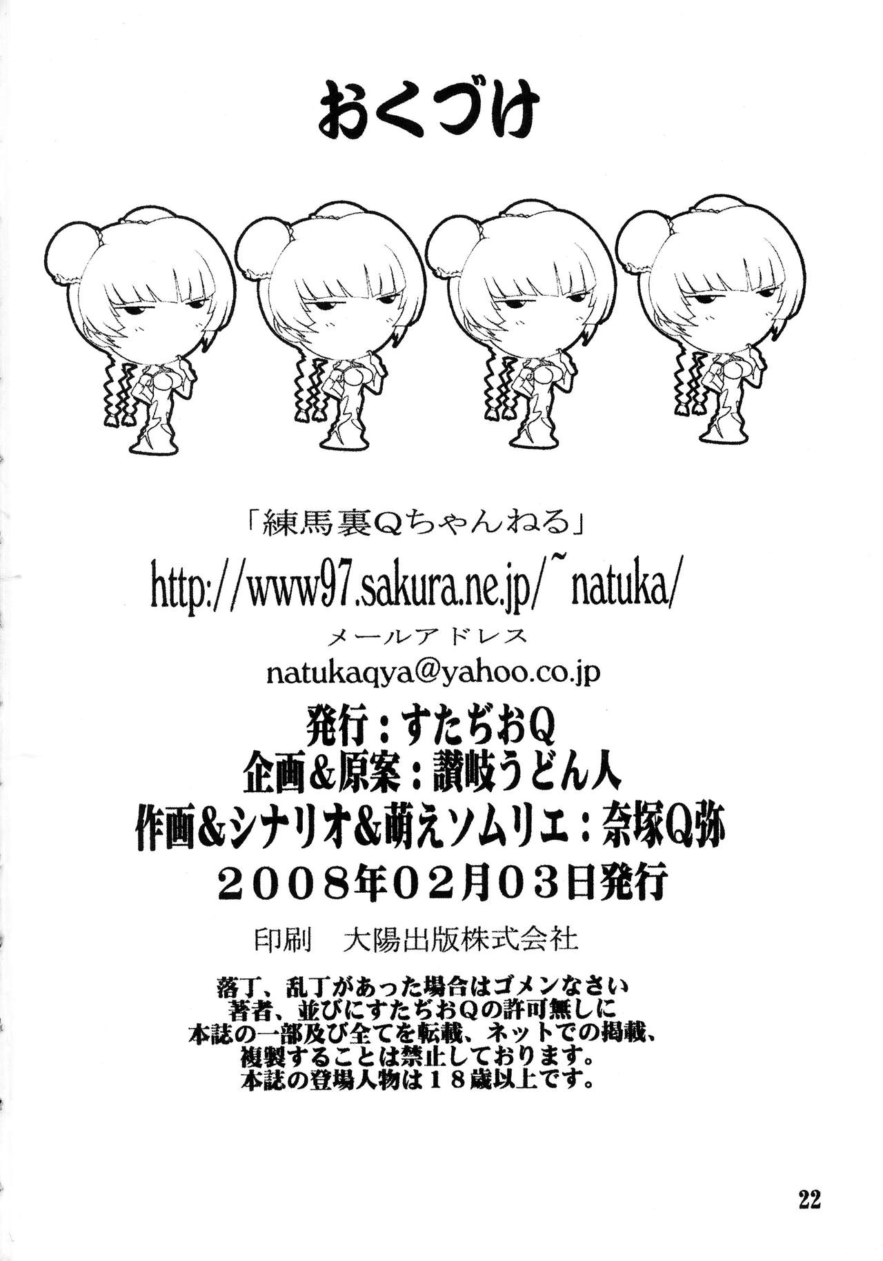 [すたぢおQ (奈塚Q弥)] 第2次陵辱りゅーみん!! (機動戦士ガンダム00)
