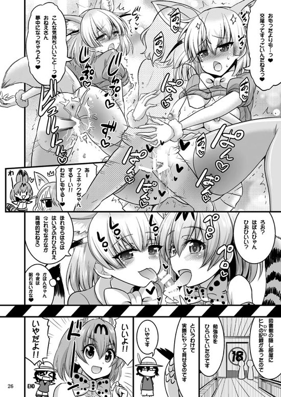 [Hasemi box (長谷見亮)] もっと性的！ パクパクふれんず！ (けものフレンズ) [DL版]