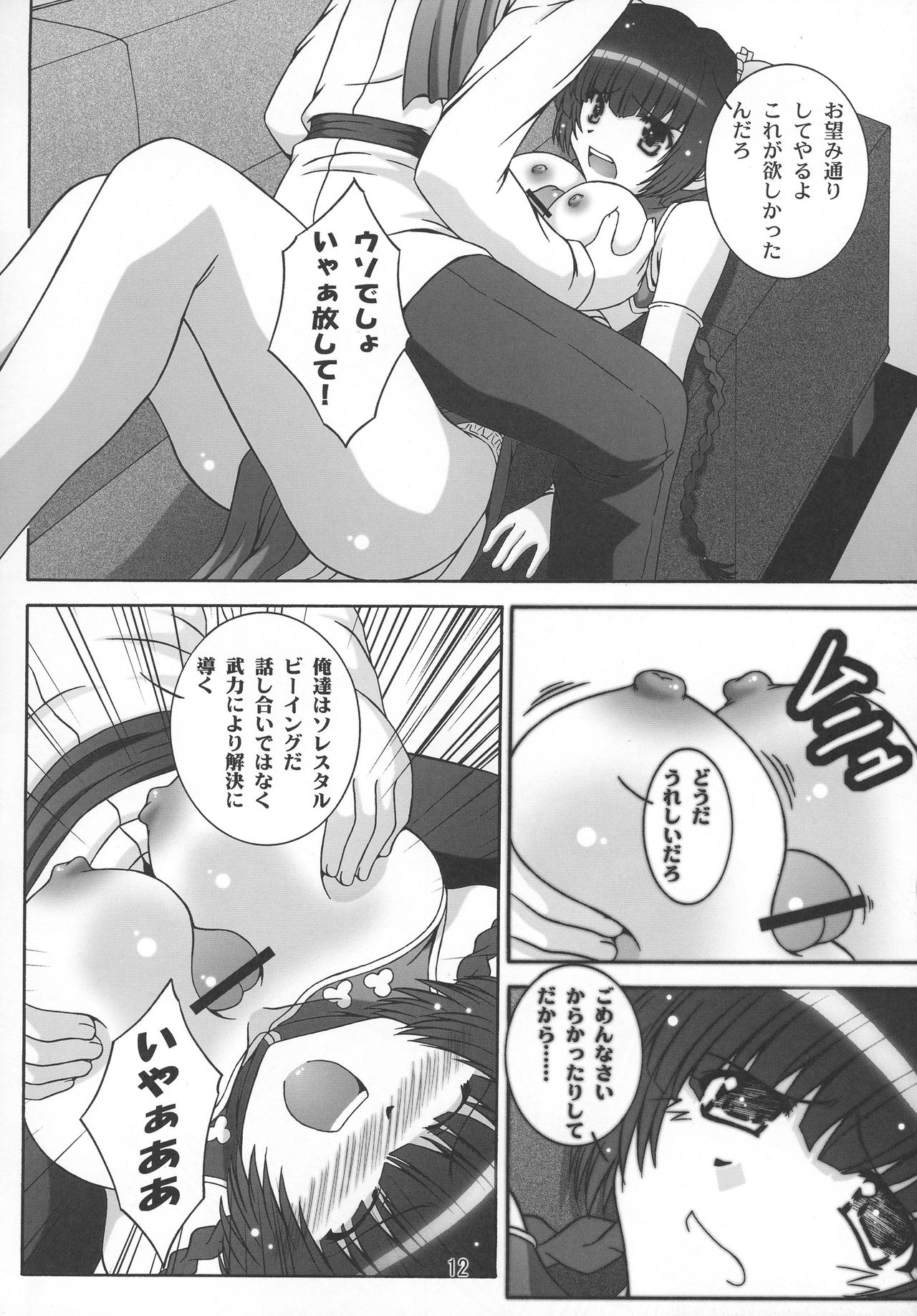 (C73) [鷹ノ団 (鷹那優輝)] STAGE.7 王留美の歌声 (機動戦士ガンダム00)