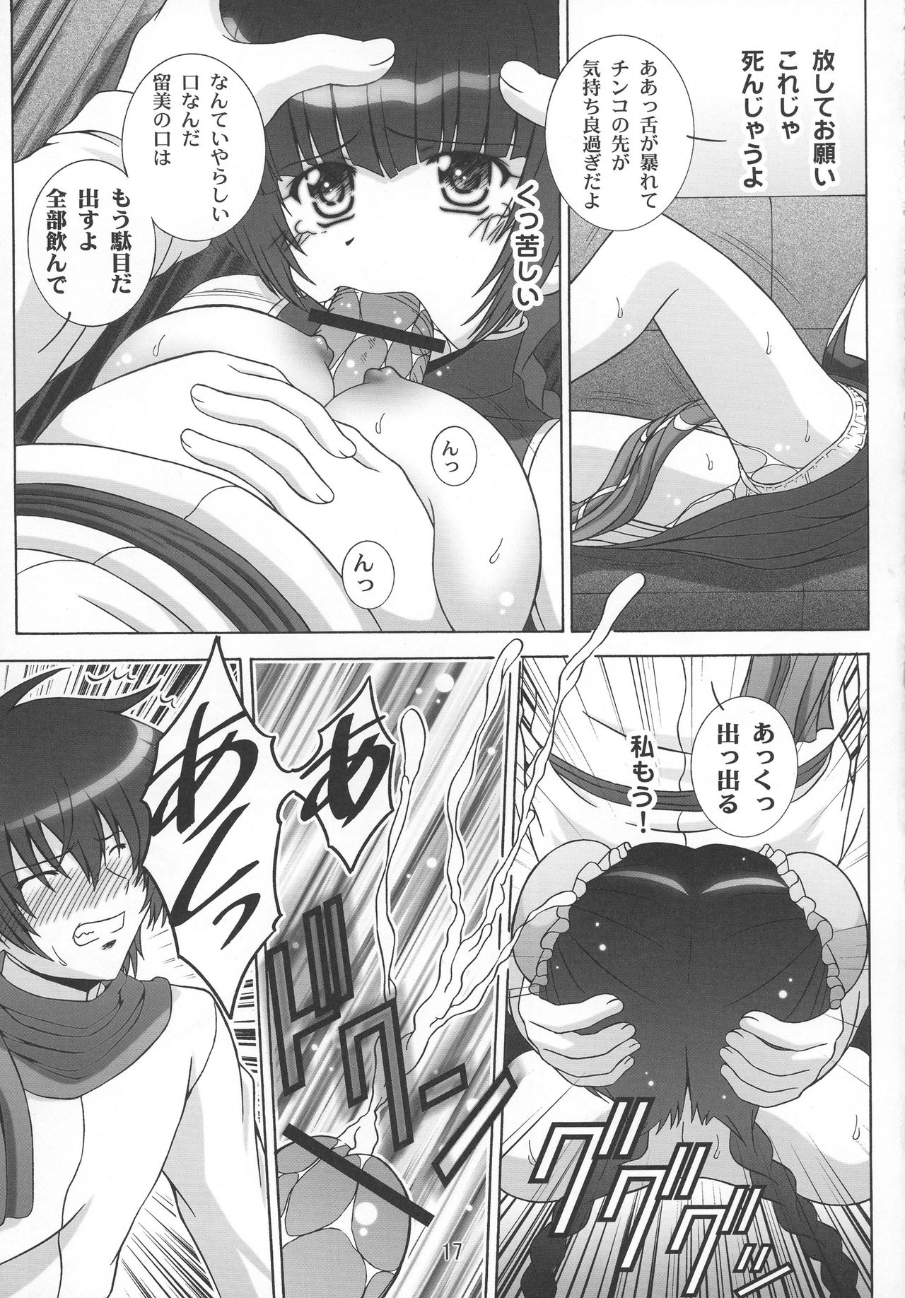 (C73) [鷹ノ団 (鷹那優輝)] STAGE.7 王留美の歌声 (機動戦士ガンダム00)