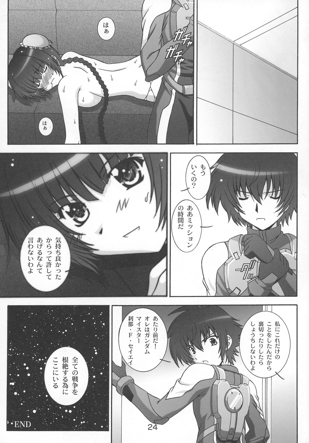 (C73) [鷹ノ団 (鷹那優輝)] STAGE.7 王留美の歌声 (機動戦士ガンダム00)