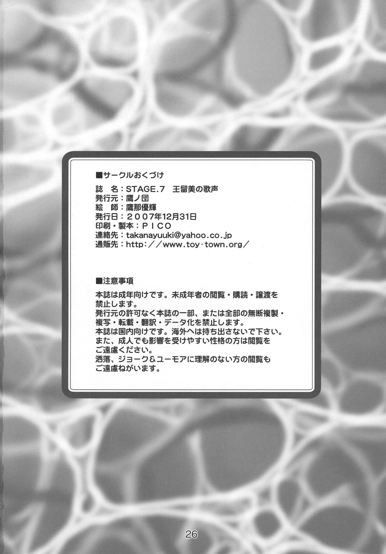 (C73) [鷹ノ団 (鷹那優輝)] STAGE.7 王留美の歌声 (機動戦士ガンダム00)