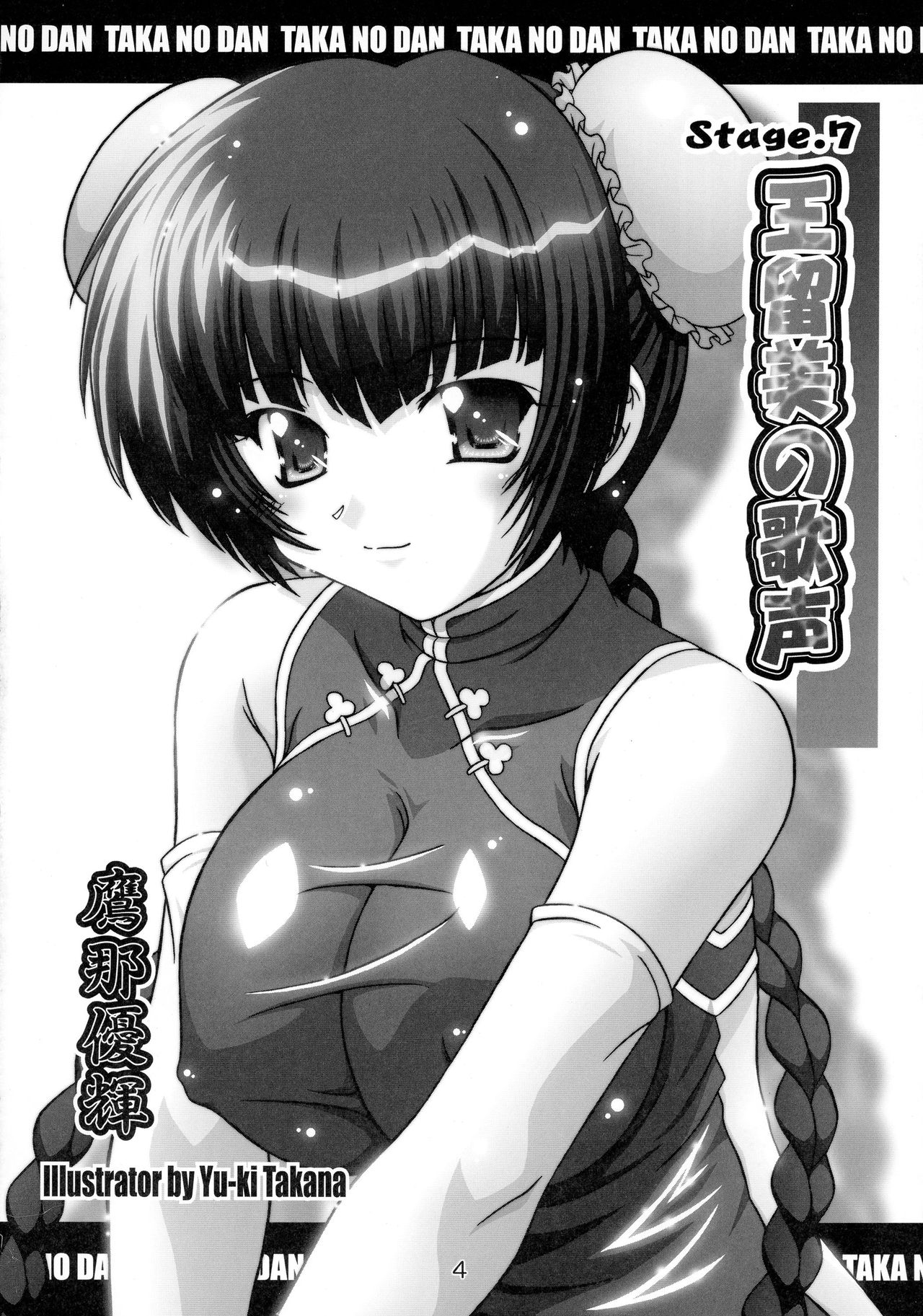 (C73) [鷹ノ団 (鷹那優輝)] STAGE.7 王留美の歌声 (機動戦士ガンダム00)