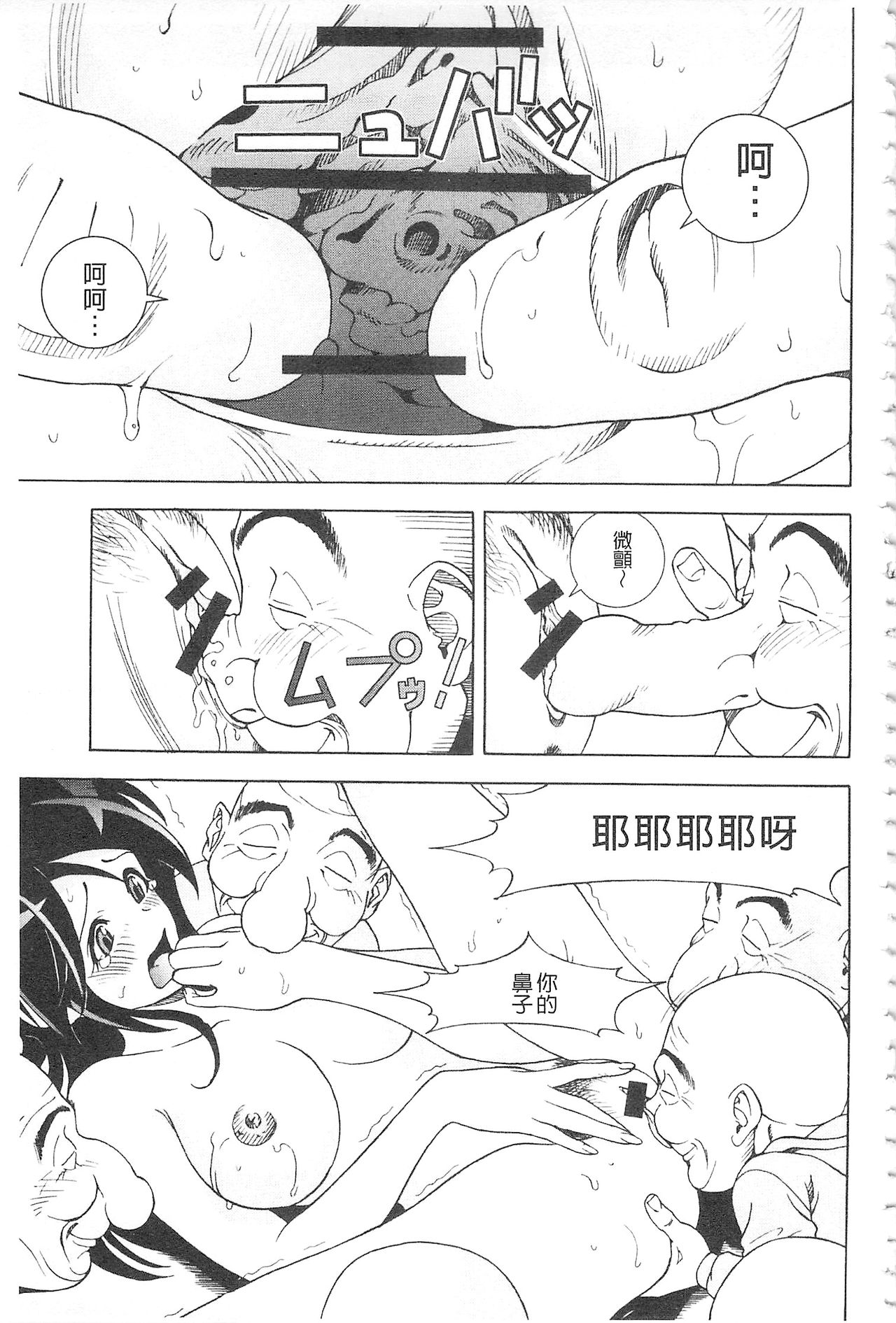 [遊人] 母禁箱 2 [中国翻訳]
