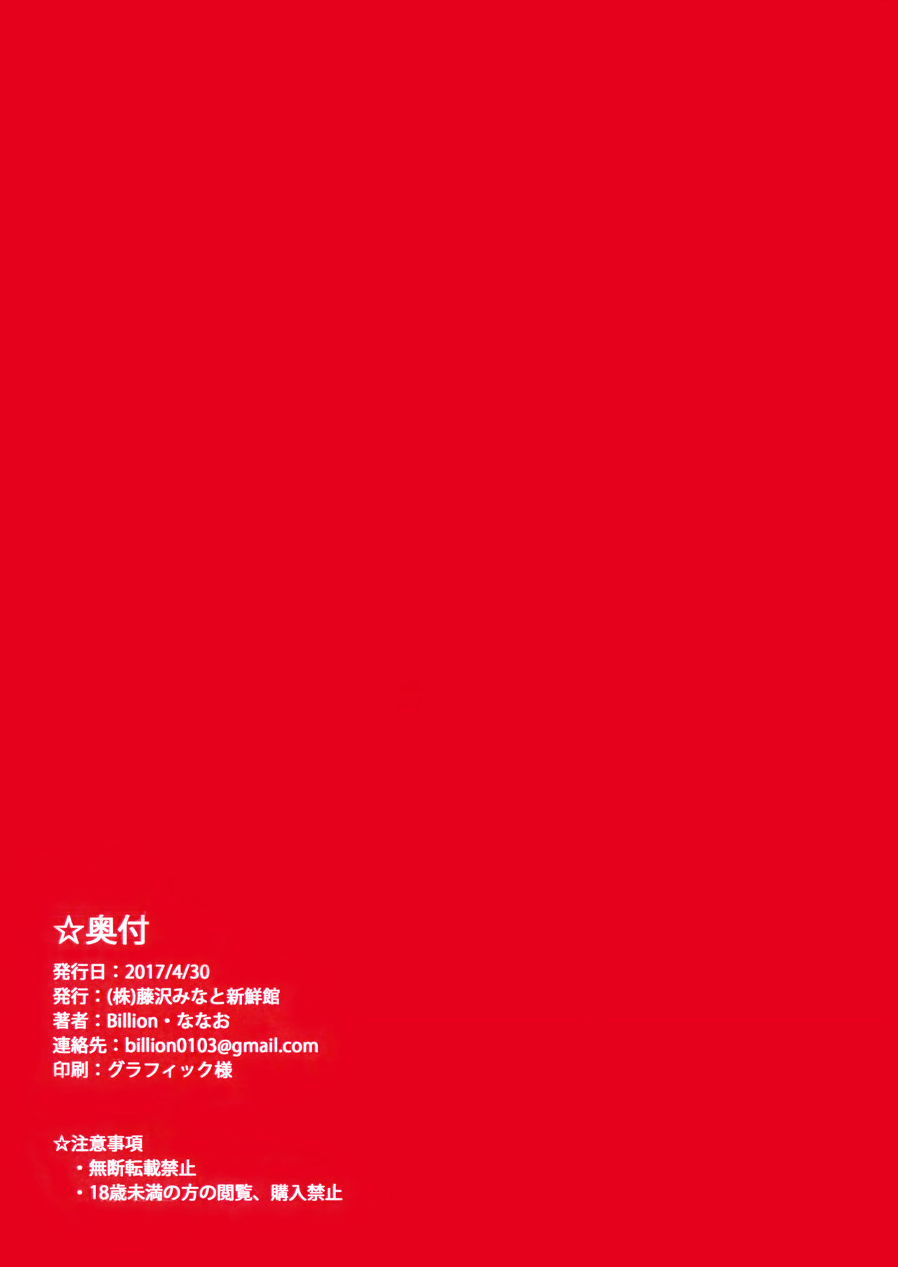 (COMIC1☆11) [㈱藤沢みなと新鮮館 (Billion、ななお)] Guilty Kiss no Erohon (ラブライブ! サンシャイン!!) [中国翻訳]