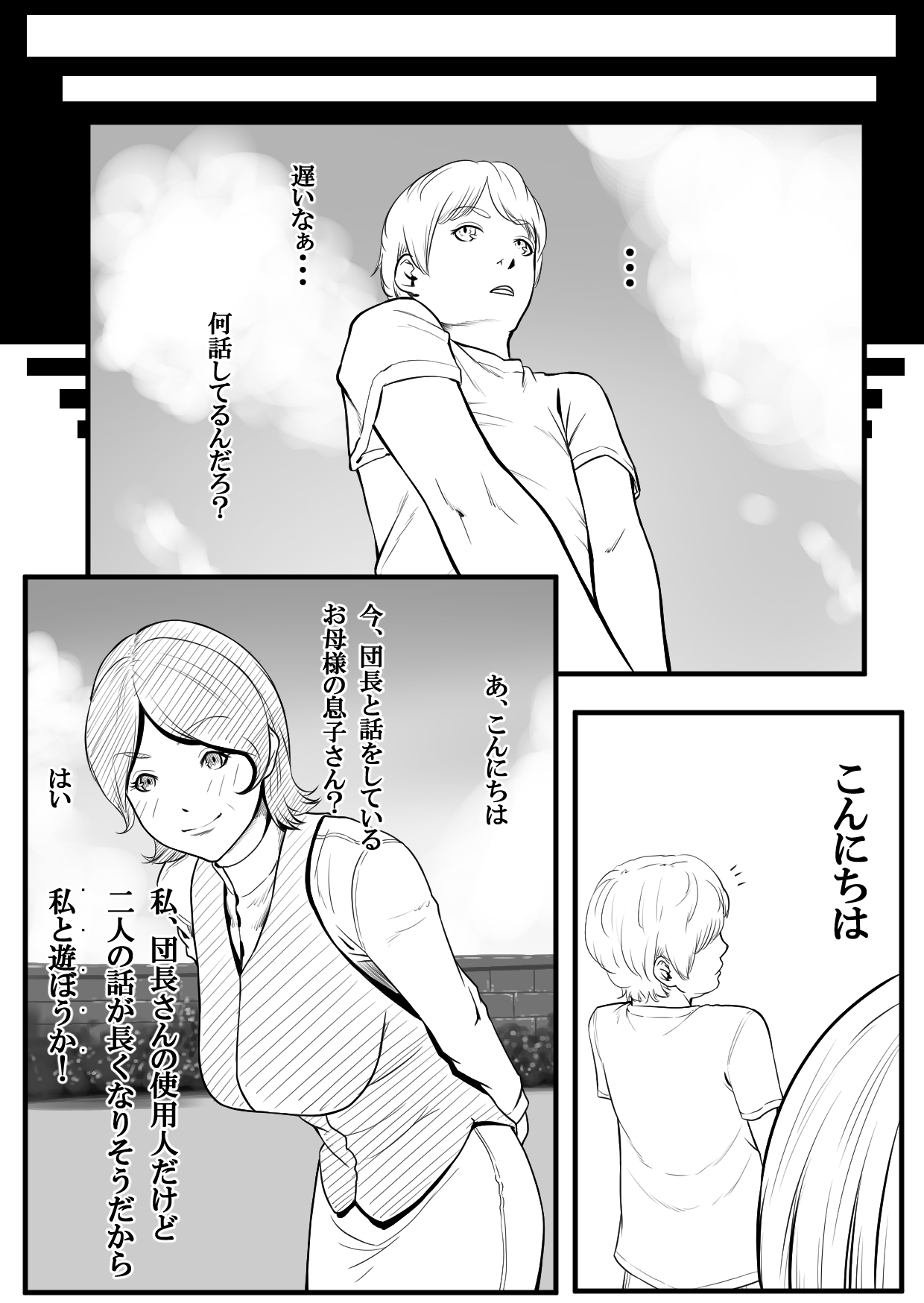 [加藤鈴木] 母子乱交サークル・新規入会母子
