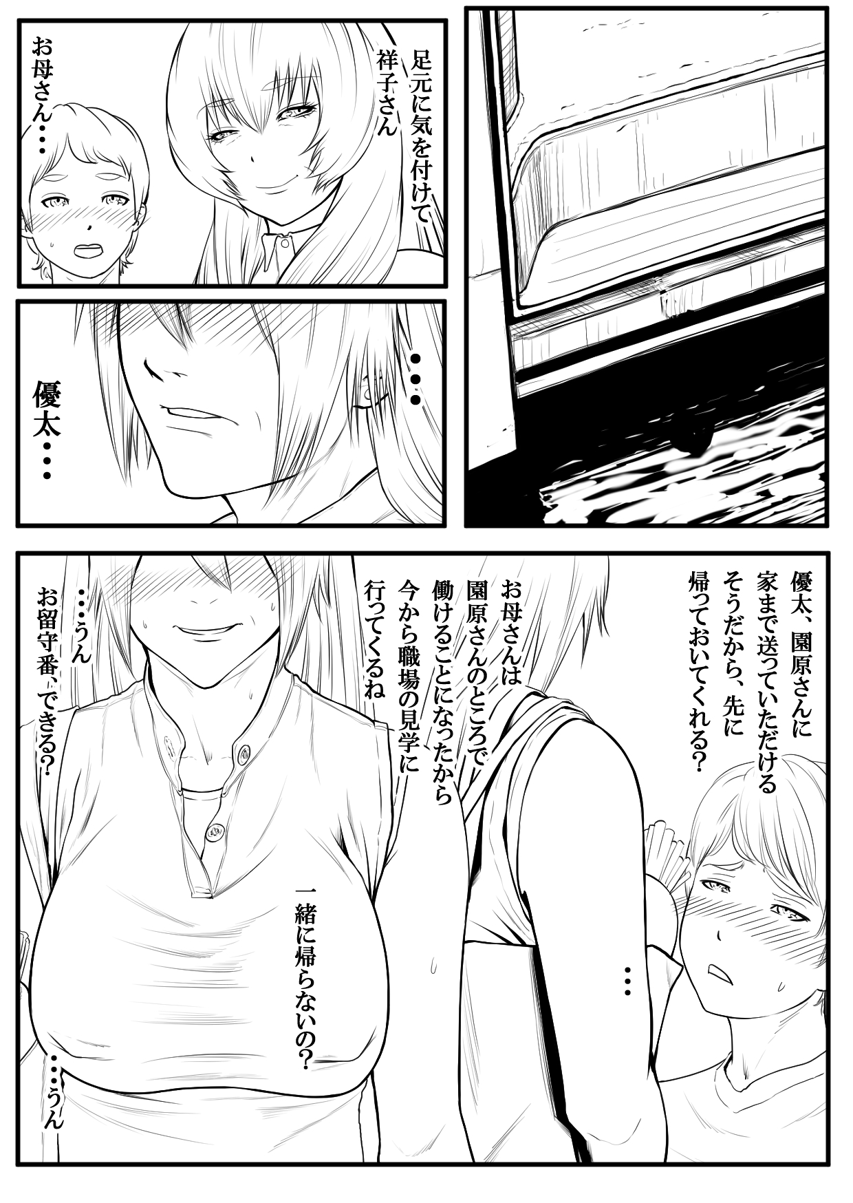 [加藤鈴木] 母子乱交サークル・新規入会母子