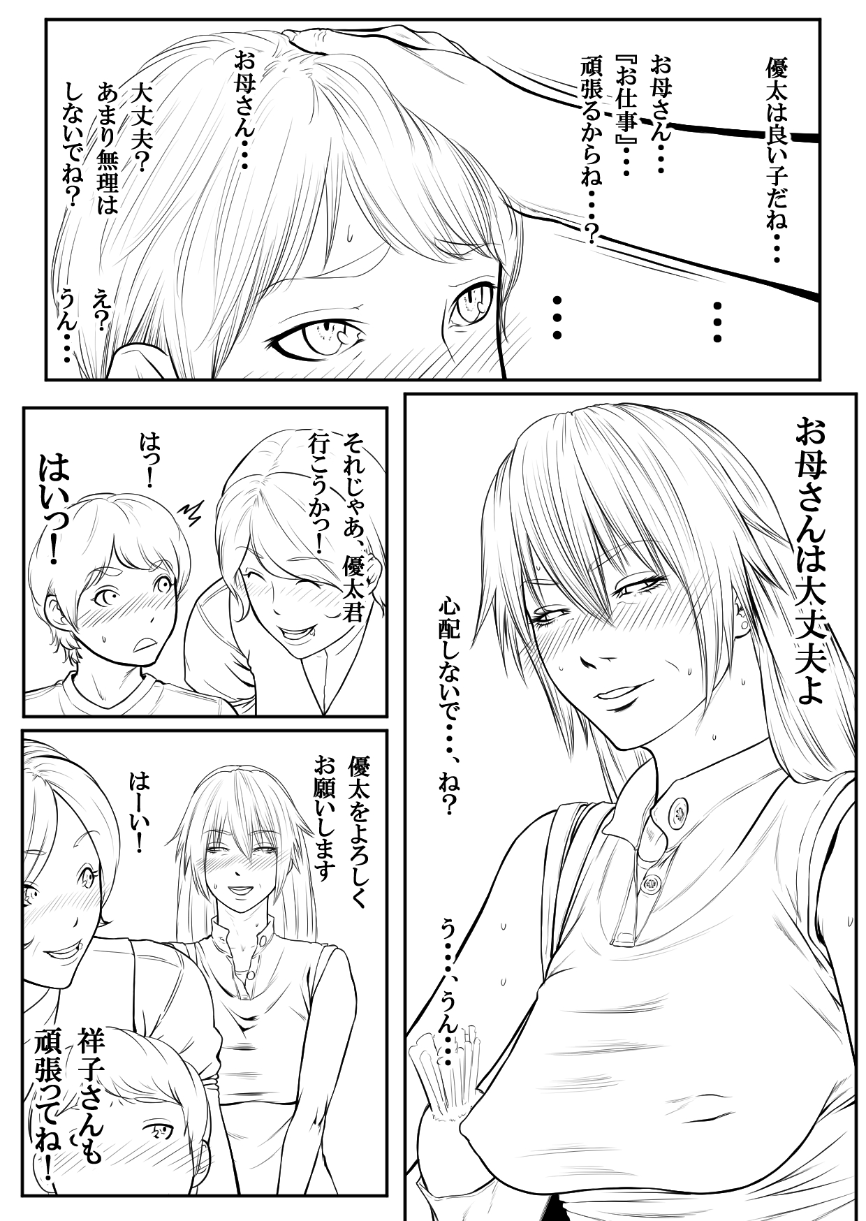 [加藤鈴木] 母子乱交サークル・新規入会母子