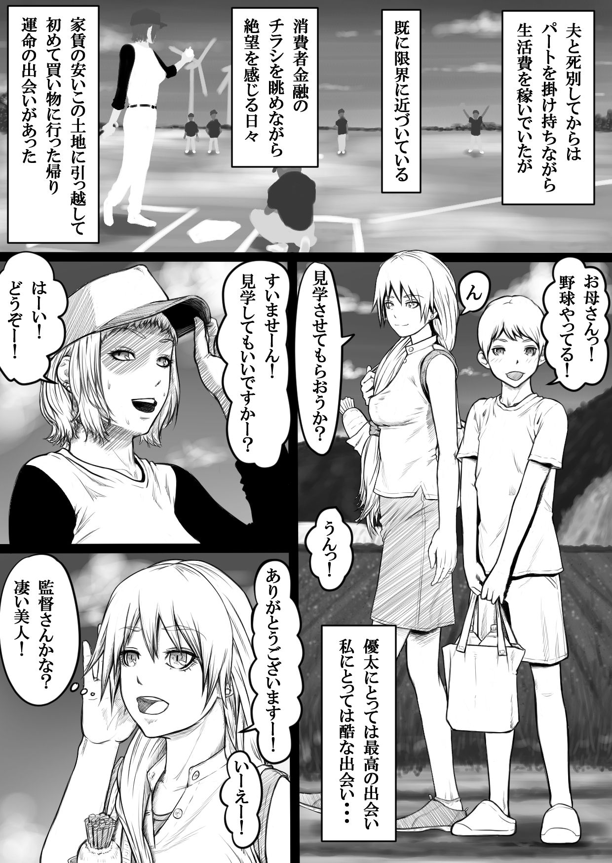 [加藤鈴木] 母子乱交サークル・新規入会母子