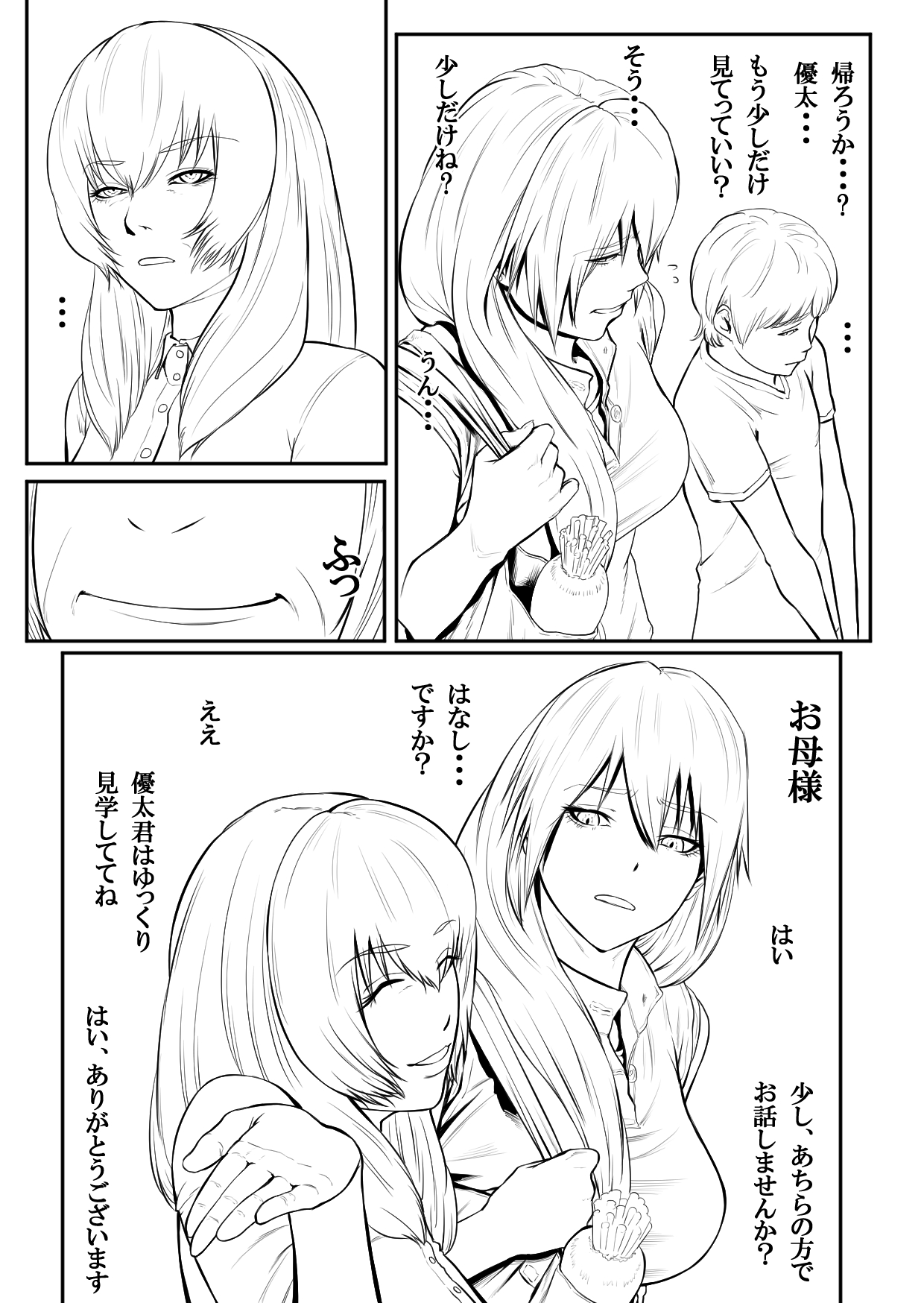 [加藤鈴木] 母子乱交サークル・新規入会母子