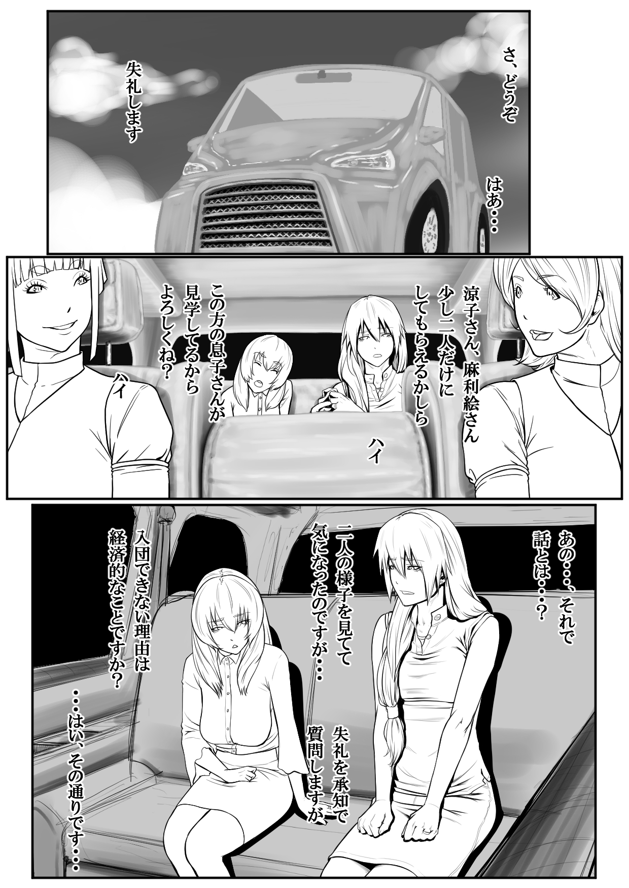 [加藤鈴木] 母子乱交サークル・新規入会母子