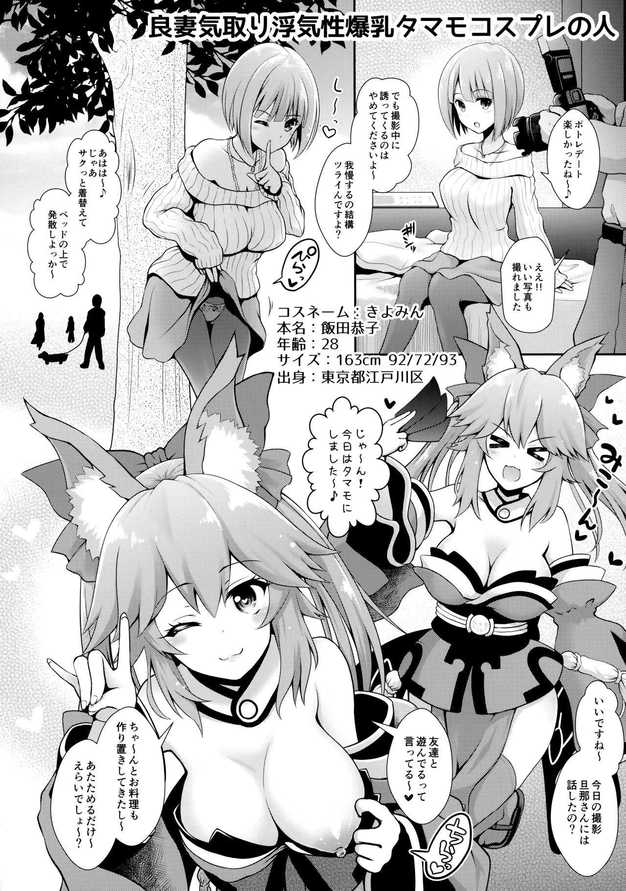 (COMIC1☆11) [SSB (まりりん)] ○○のコスプレの人。 (Fate/Grand Order)