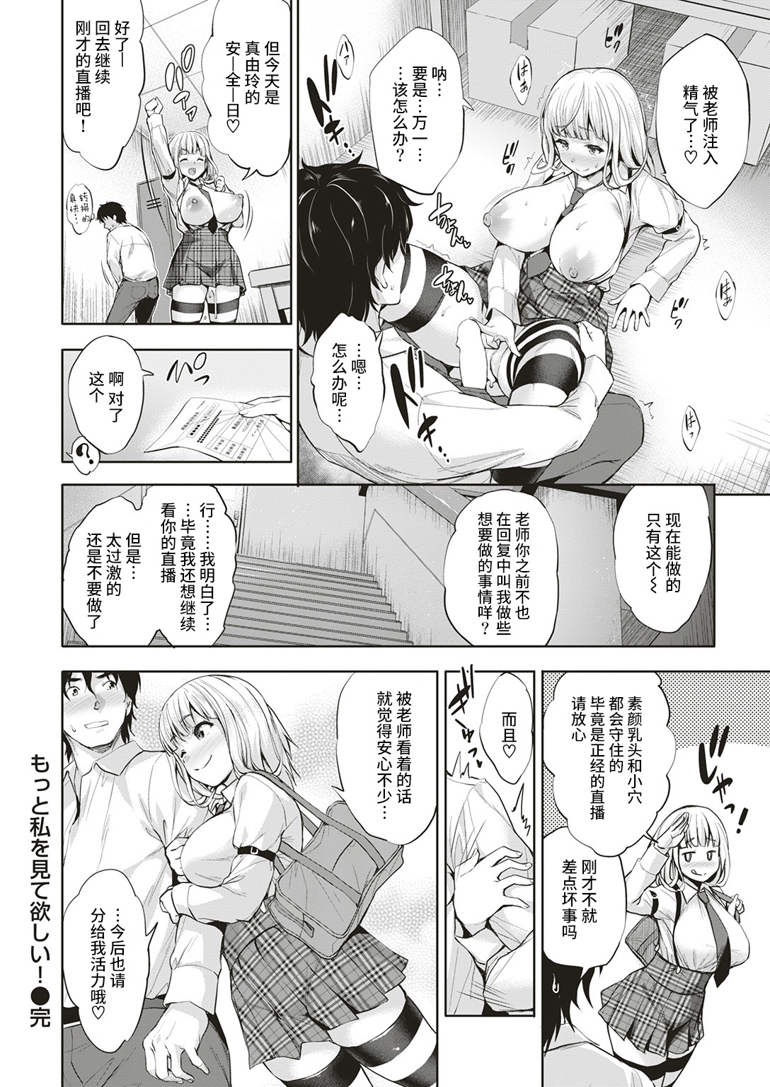 [篠塚醸二]もっと私を見て欲しいっ！