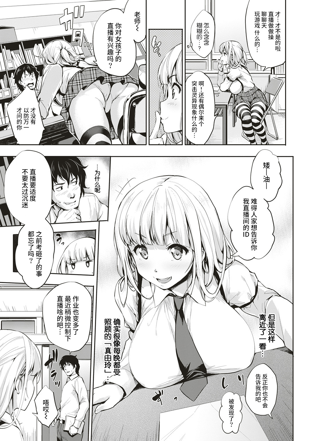 [篠塚醸二]もっと私を見て欲しいっ！
