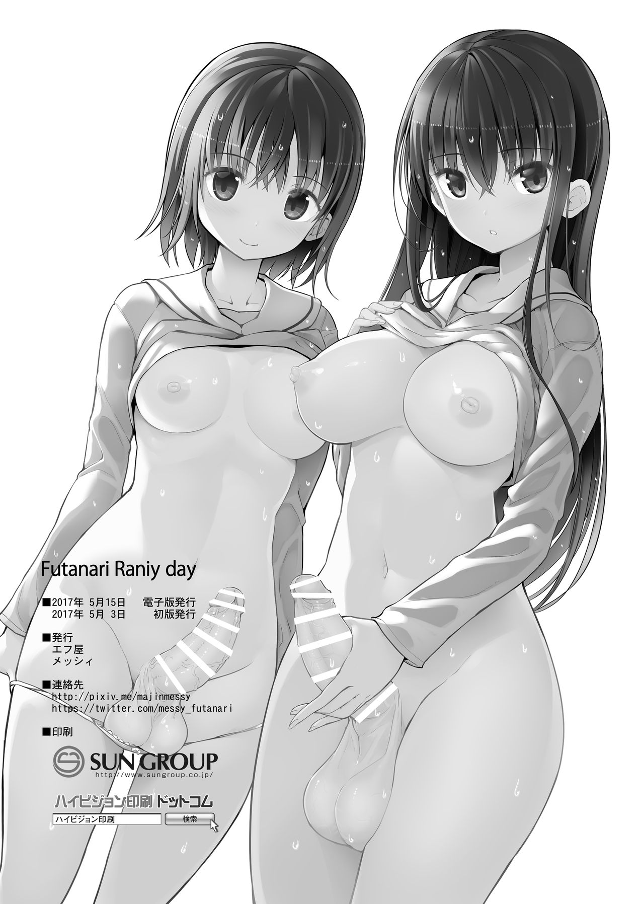 [エフ屋 (メッシィ)] Futanari Rainy Day [DL版]