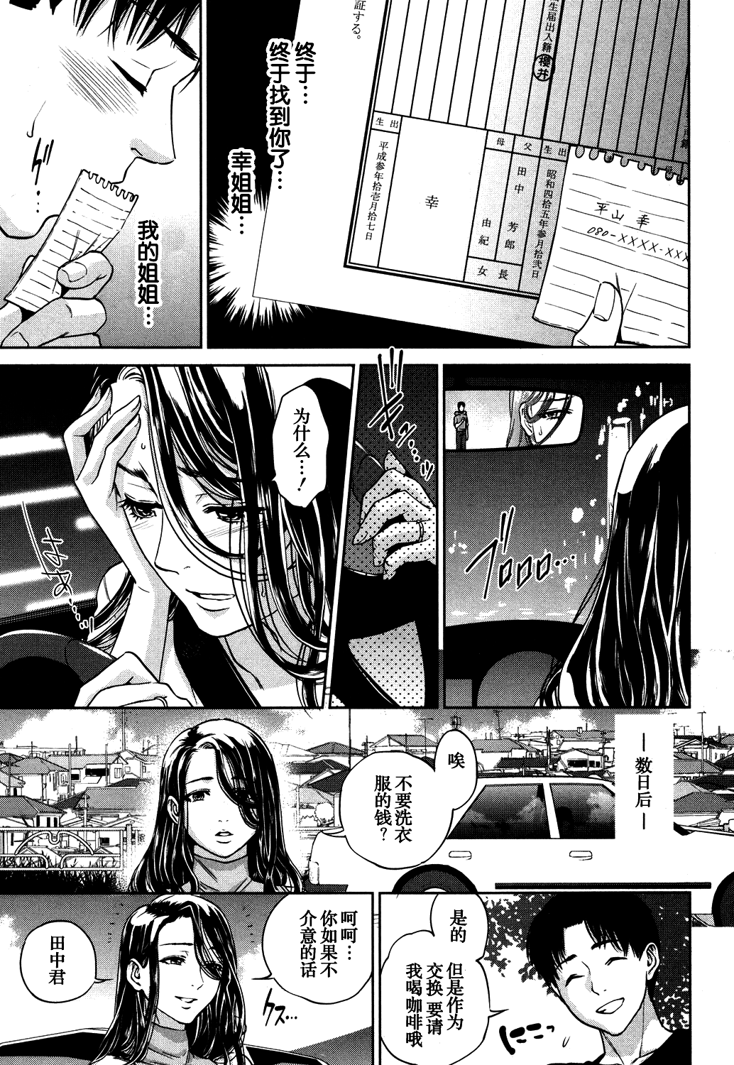 [東西] 幸 第2話 (コミックミルフ 2017年2月号 Vol.34) [中国翻訳] [DL版]