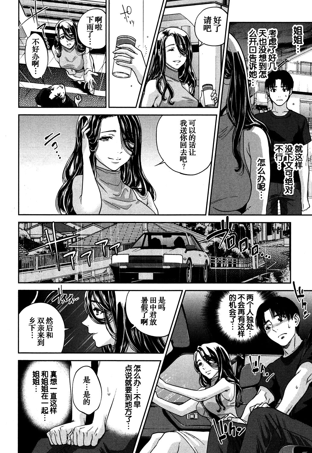 [東西] 幸 第2話 (コミックミルフ 2017年2月号 Vol.34) [中国翻訳] [DL版]