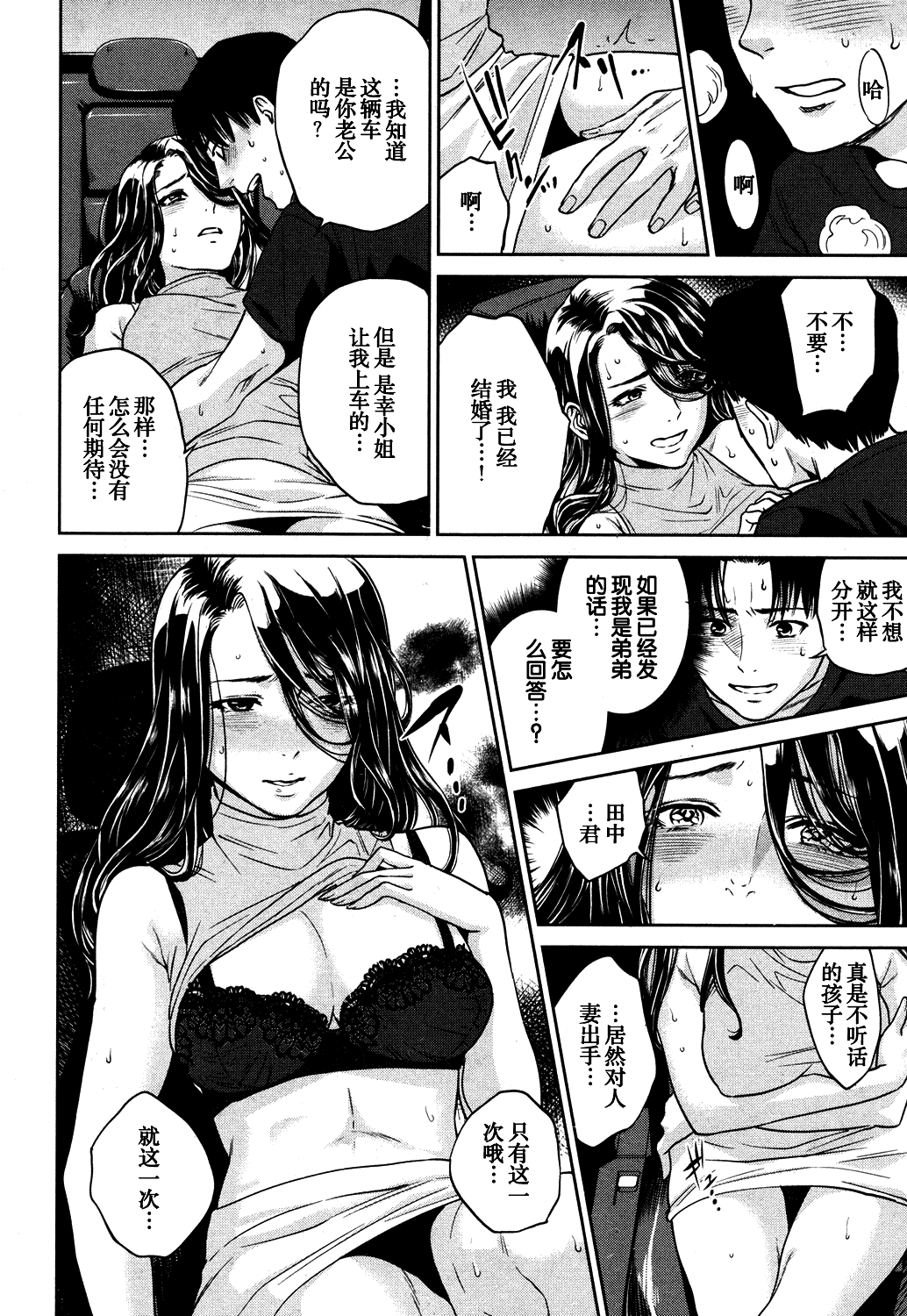 [東西] 幸 第2話 (コミックミルフ 2017年2月号 Vol.34) [中国翻訳] [DL版]