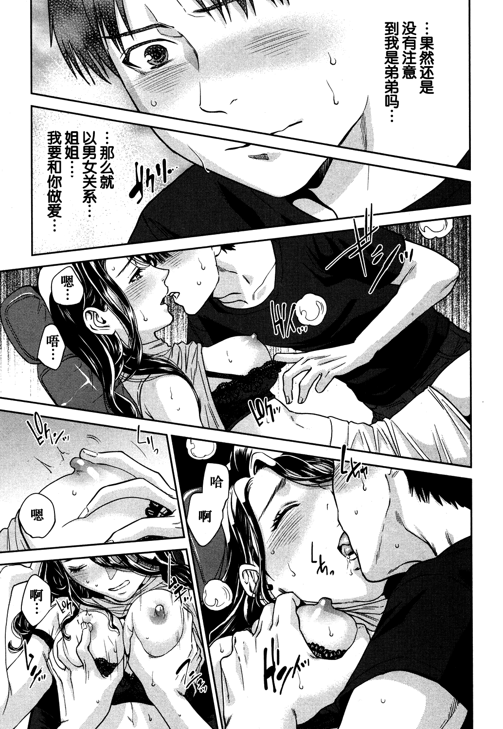[東西] 幸 第2話 (コミックミルフ 2017年2月号 Vol.34) [中国翻訳] [DL版]
