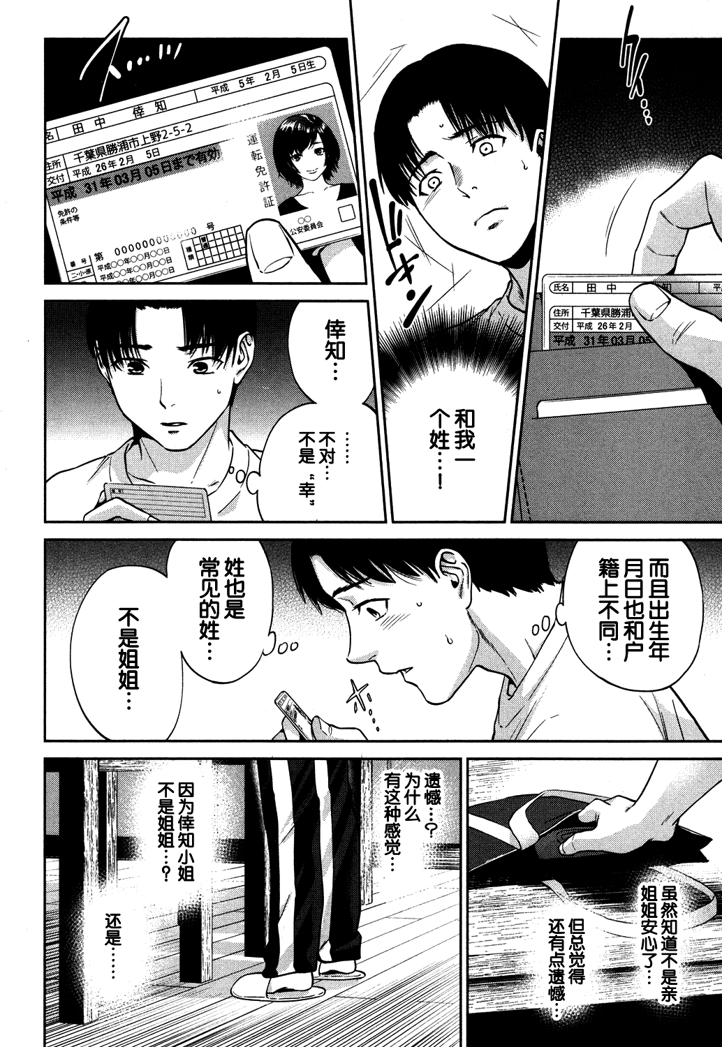 [東西] 幸 第2話 (コミックミルフ 2017年2月号 Vol.34) [中国翻訳] [DL版]