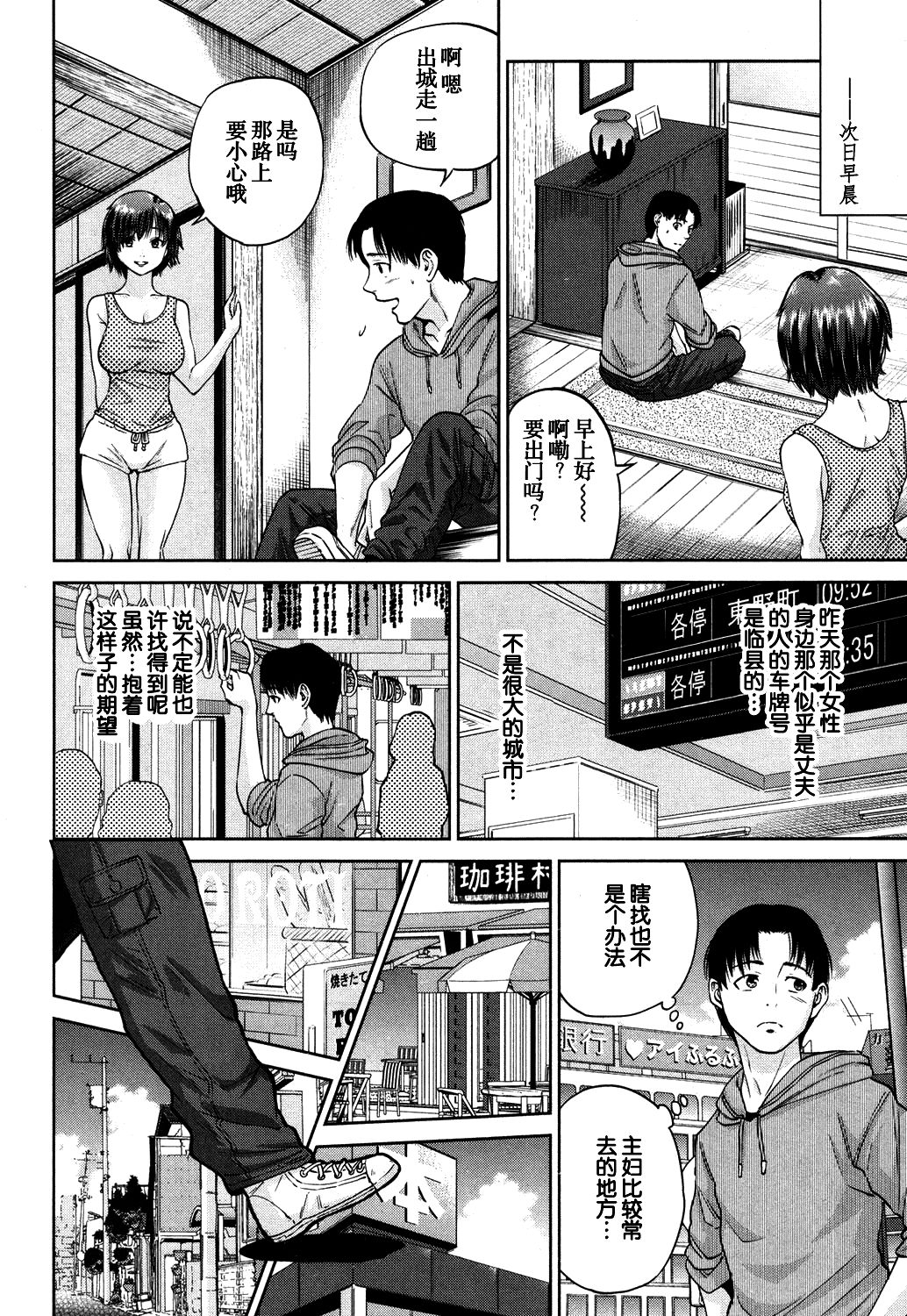 [東西] 幸 第2話 (コミックミルフ 2017年2月号 Vol.34) [中国翻訳] [DL版]
