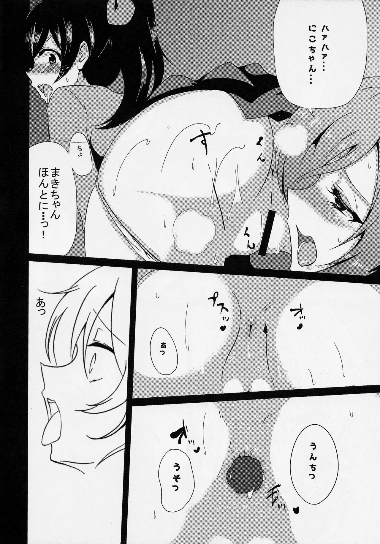 (僕らのラブライブ! 11) [砂くじら。 (特攻くじら)] BUBI～お尻から特ダイノタカラモノズがブリブリンセスして憂鬱～ (ラブライブ!)