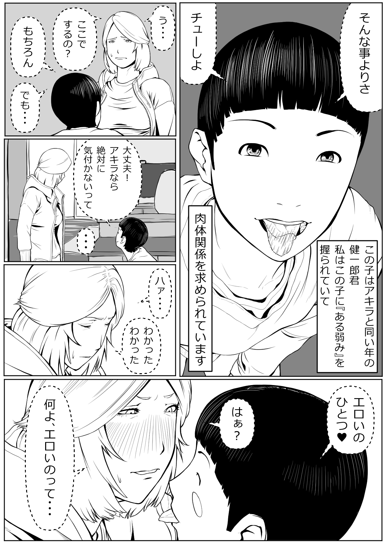 [加藤鈴木] 母は隠し、僕は知らない振りをする