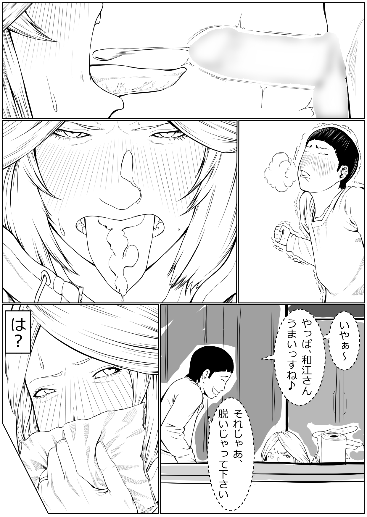 [加藤鈴木] 母は隠し、僕は知らない振りをする