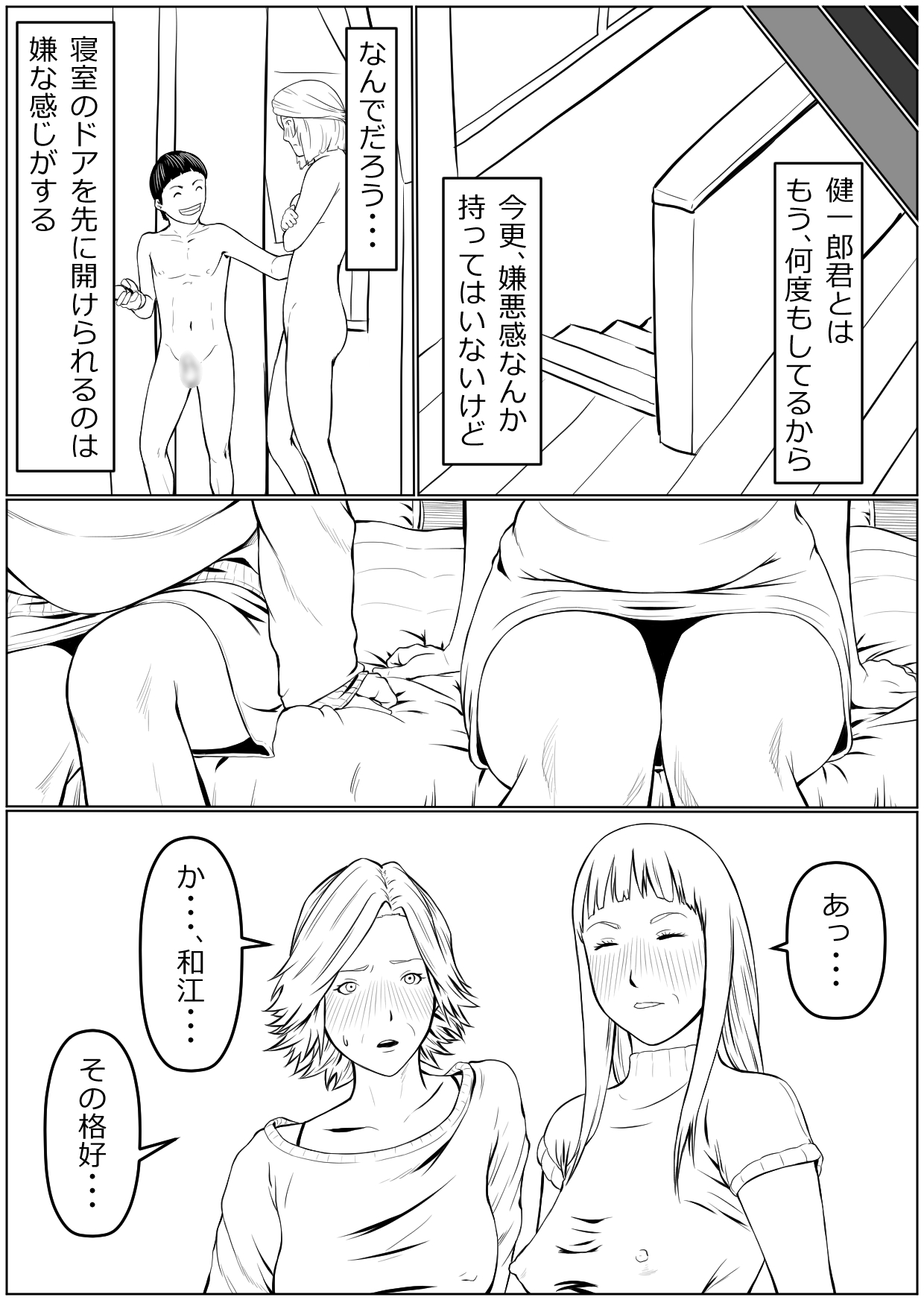 [加藤鈴木] 母は隠し、僕は知らない振りをする