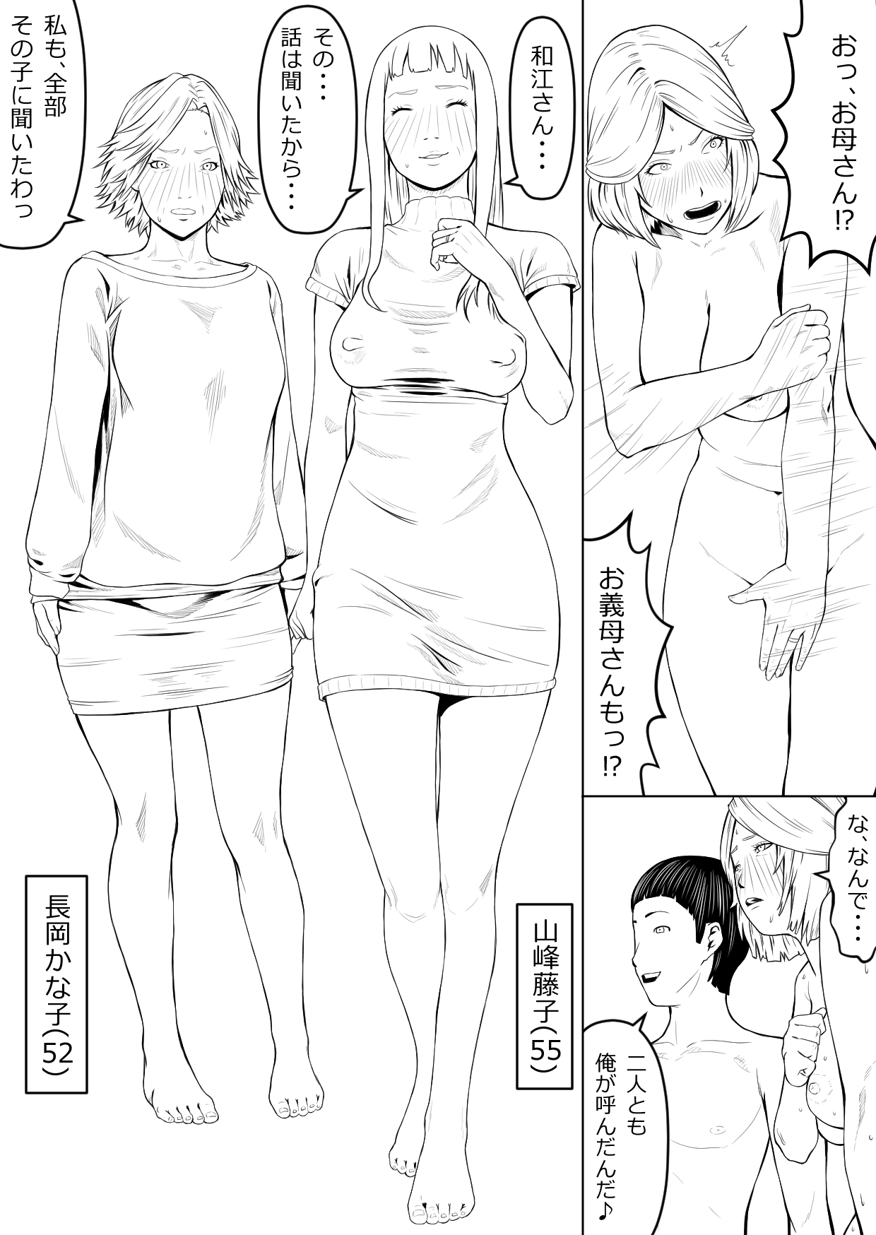 [加藤鈴木] 母は隠し、僕は知らない振りをする