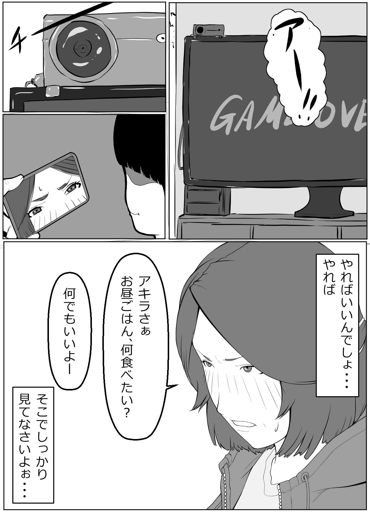 [加藤鈴木] 母は隠し、僕は知らない振りをする
