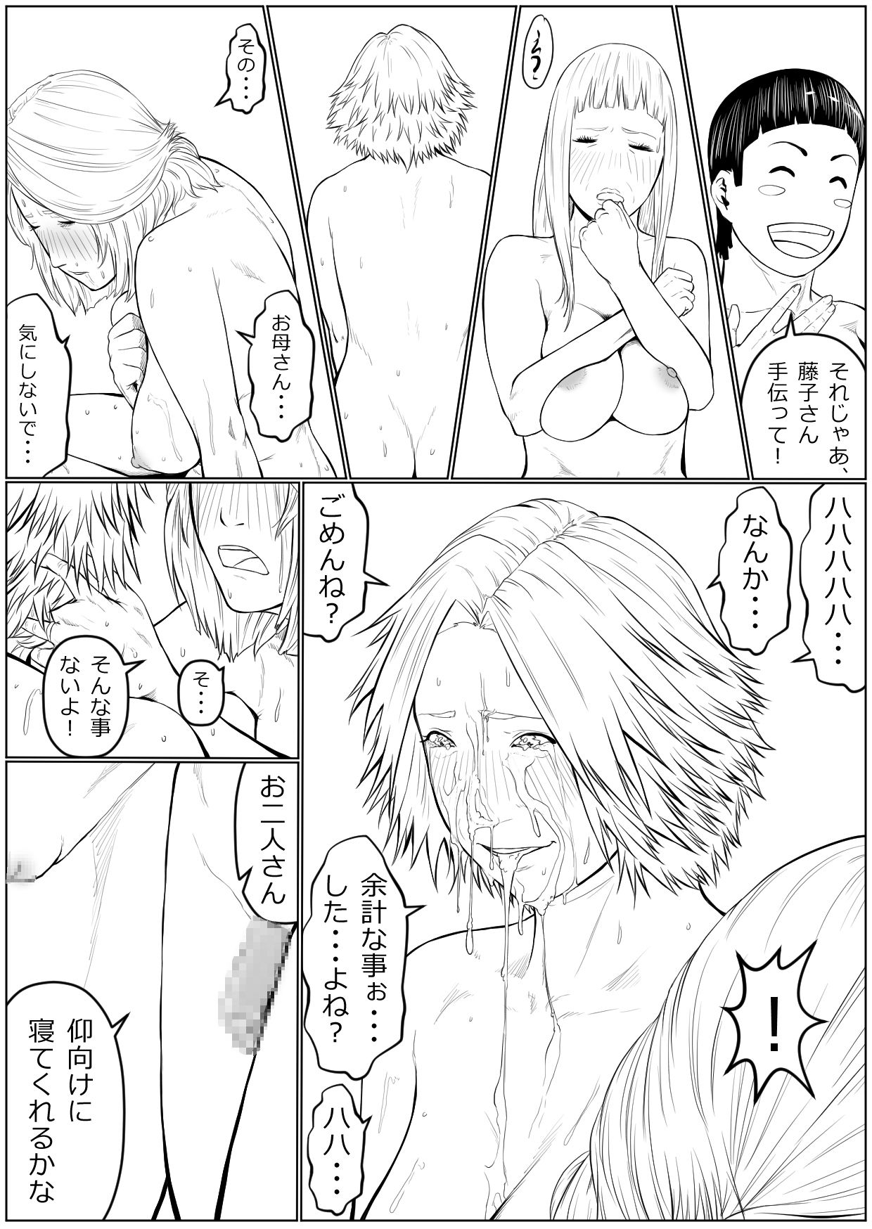 [加藤鈴木] 母は隠し、僕は知らない振りをする