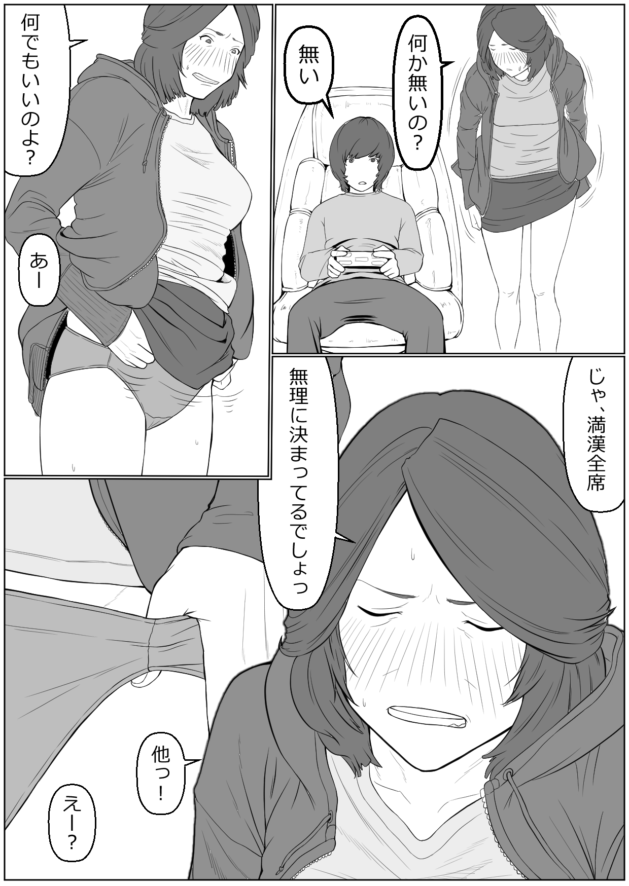 [加藤鈴木] 母は隠し、僕は知らない振りをする