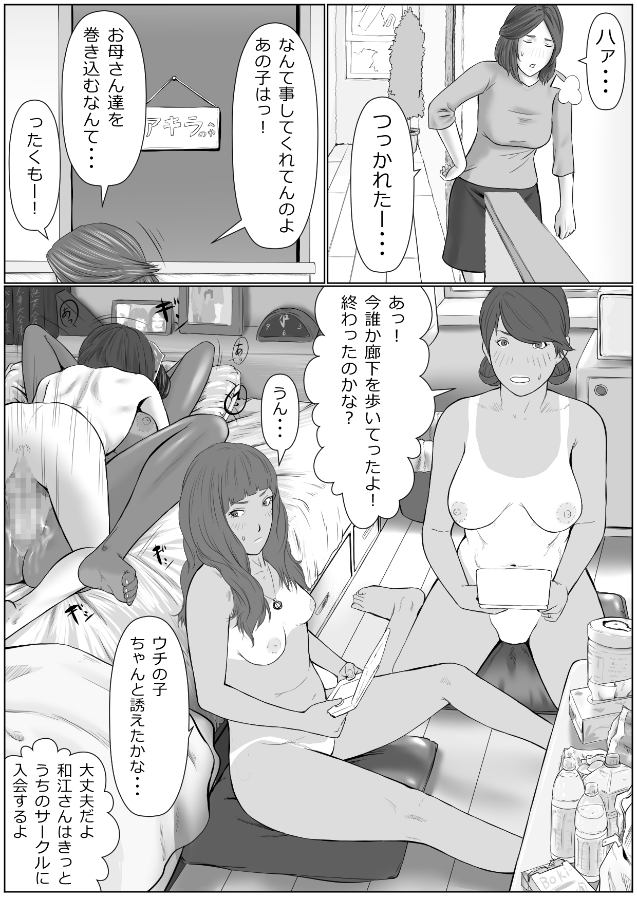[加藤鈴木] 母は隠し、僕は知らない振りをする