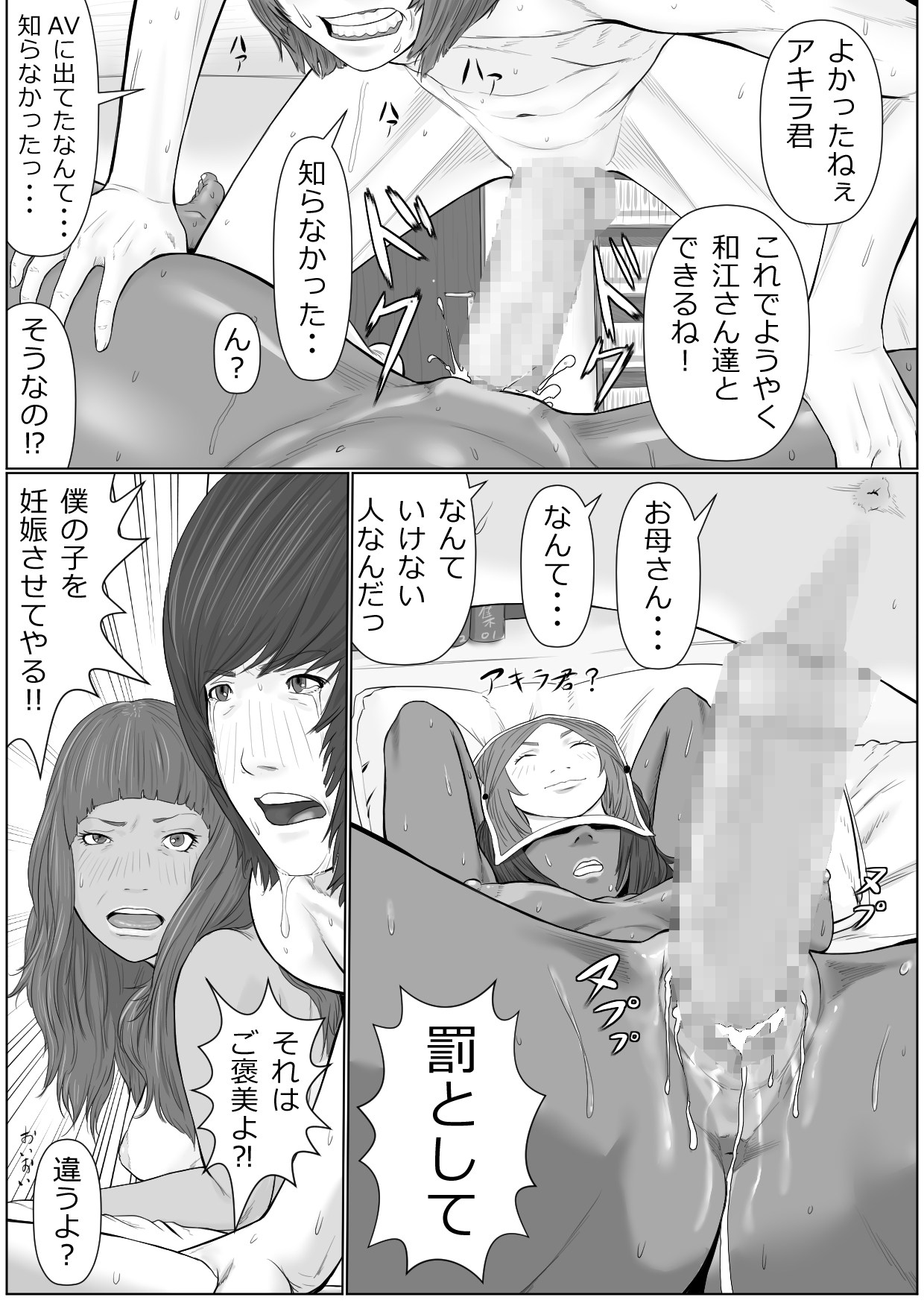 [加藤鈴木] 母は隠し、僕は知らない振りをする