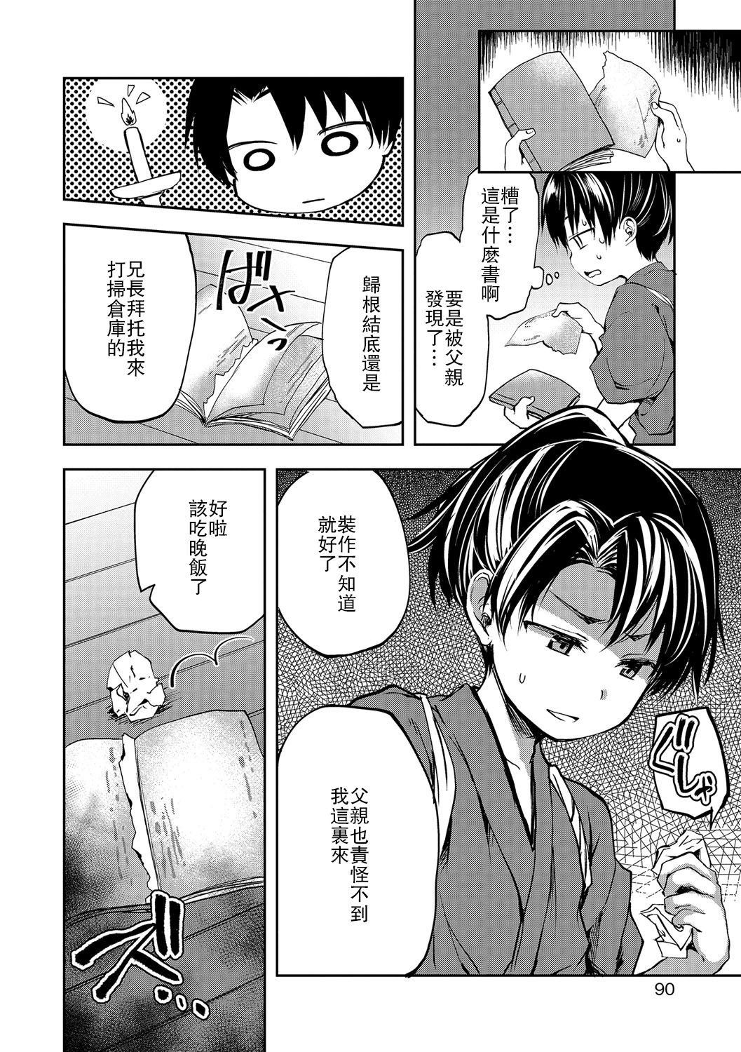 [あやとあやり] 丑三つ時の来訪者 (オトコのコHEAVEN Vol.32) [中国翻訳] [DL版]
